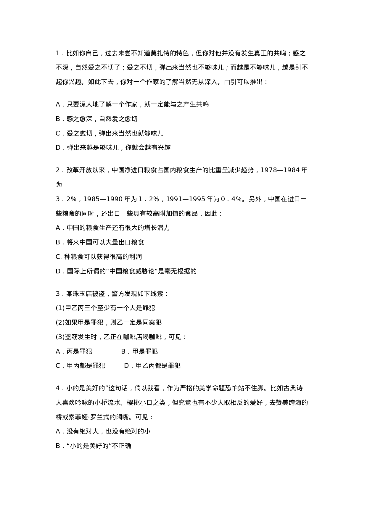 工具之61_某科技公司招聘工具之综合素质测试试卷.doc 第3页