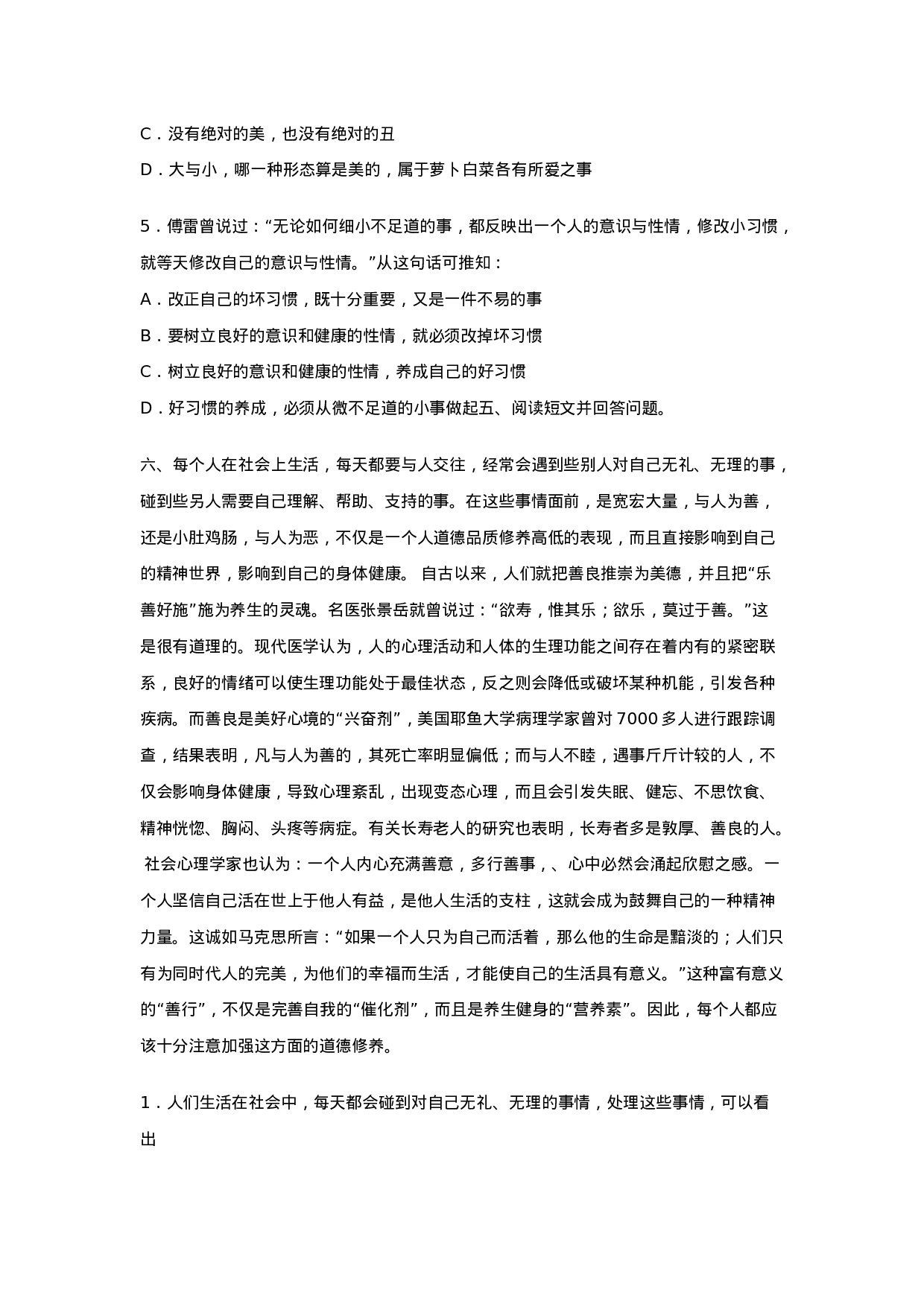 工具之61_某科技公司招聘工具之综合素质测试试卷.doc 第4页