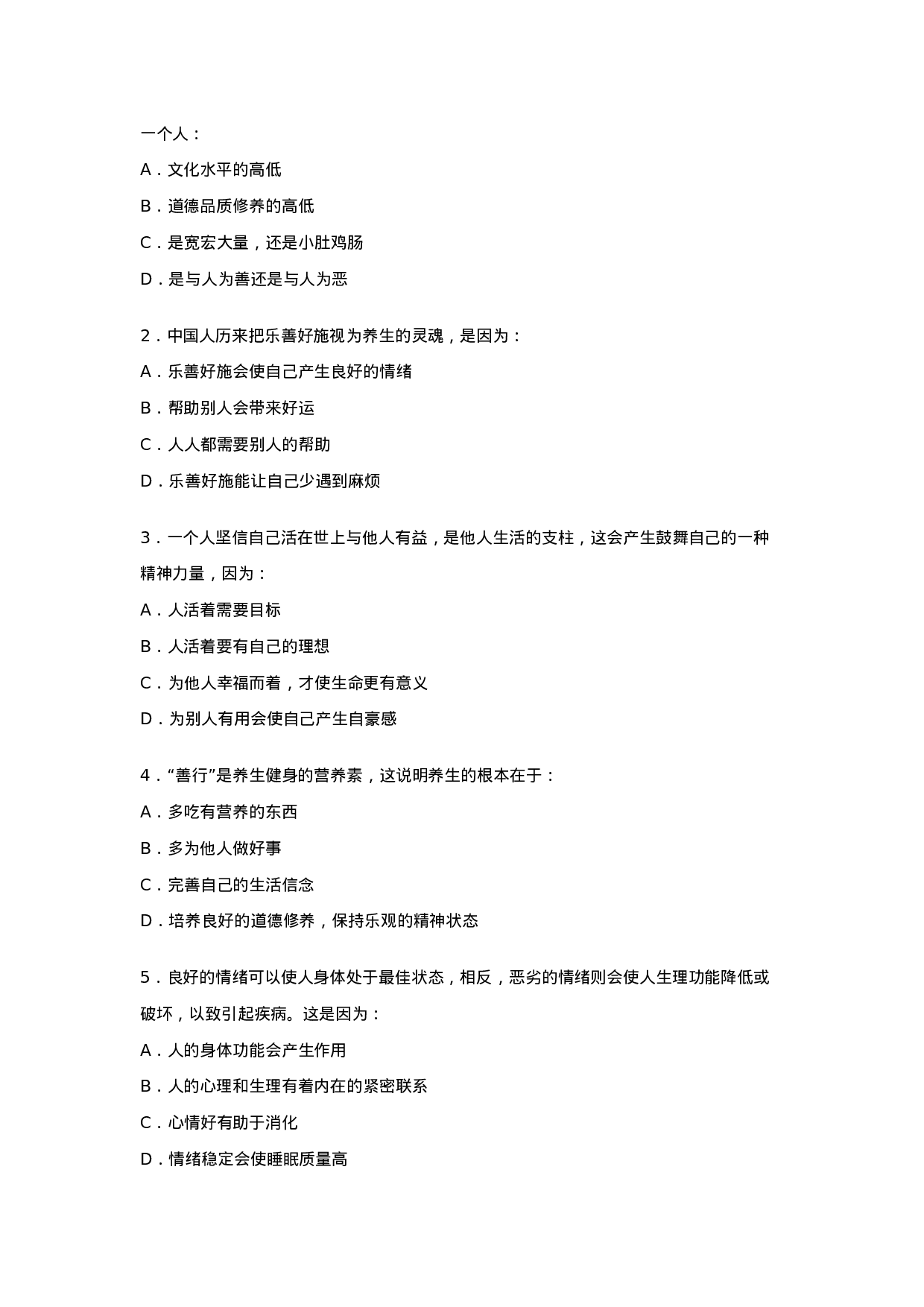 工具之61_某科技公司招聘工具之综合素质测试试卷.doc 第5页