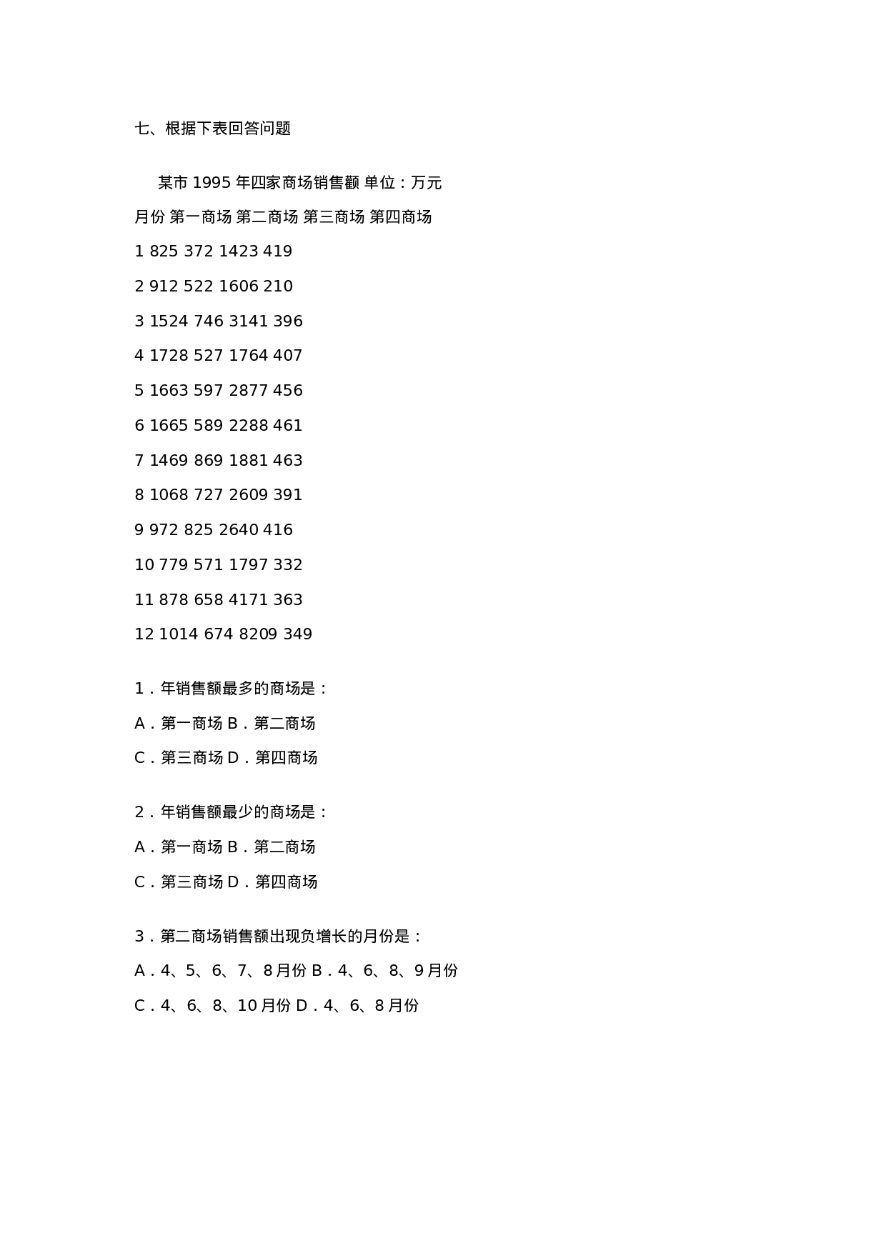 工具之61_某科技公司招聘工具之综合素质测试试卷.doc 第6页