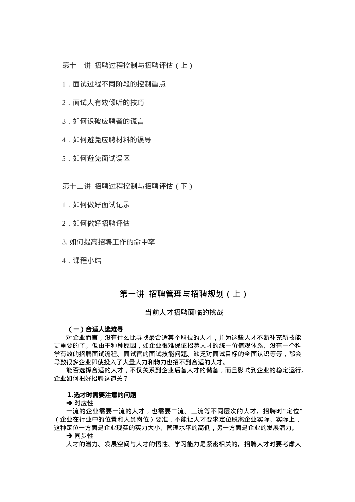 工具之68_招聘面试六问.doc 第4页
