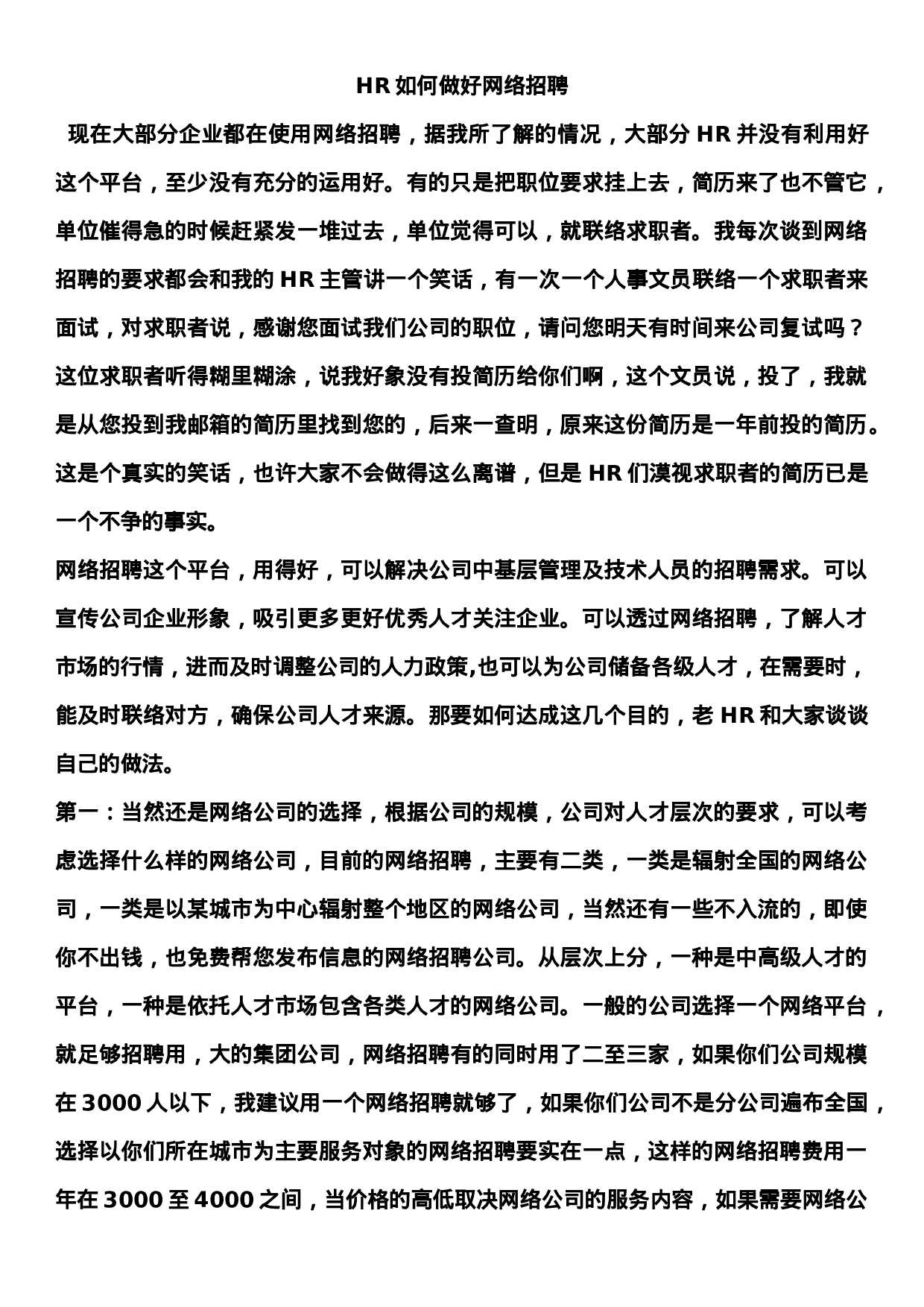 工具之73_HR如何做好网络招聘.docx 第1页