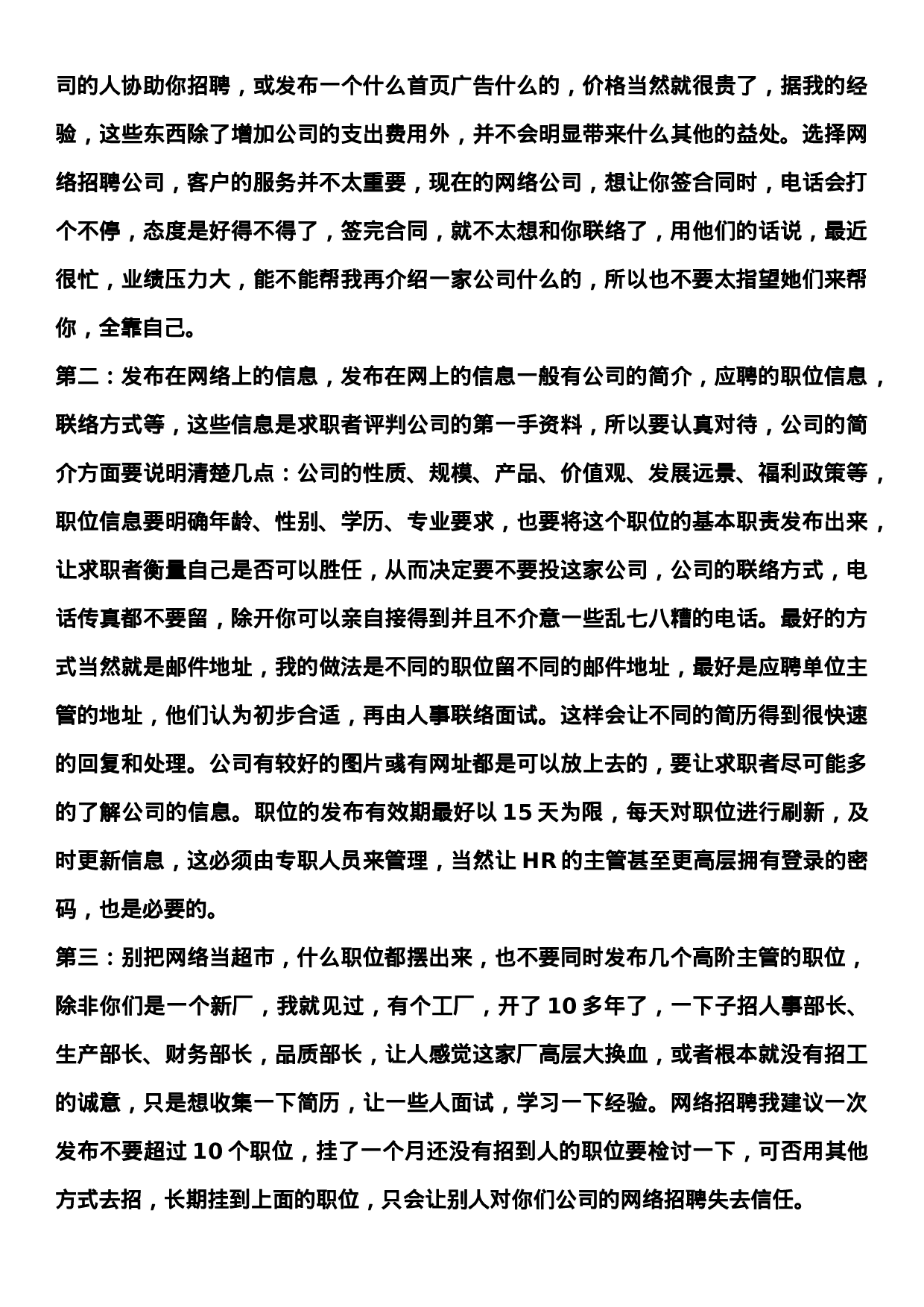 工具之73_HR如何做好网络招聘.docx 第2页