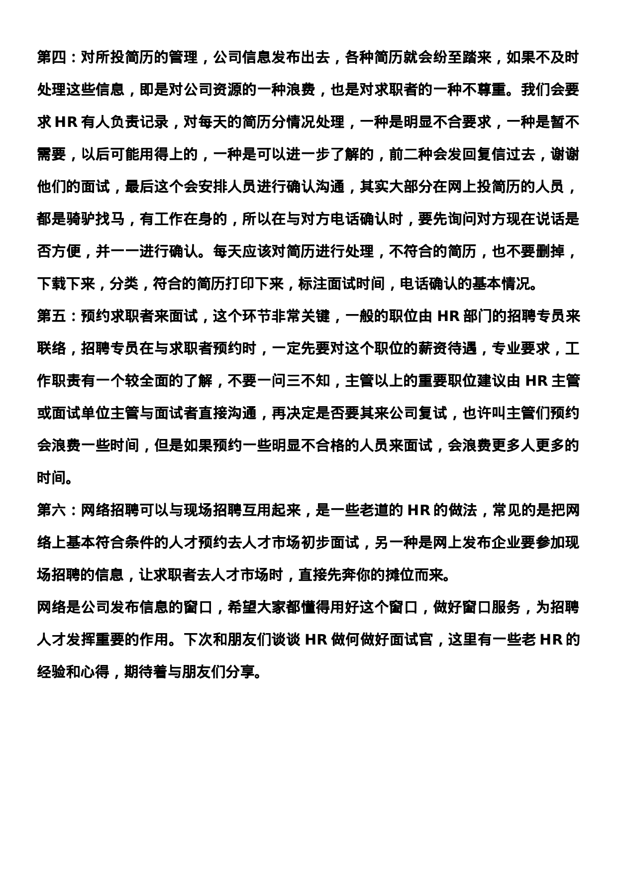 工具之73_HR如何做好网络招聘.docx 第3页