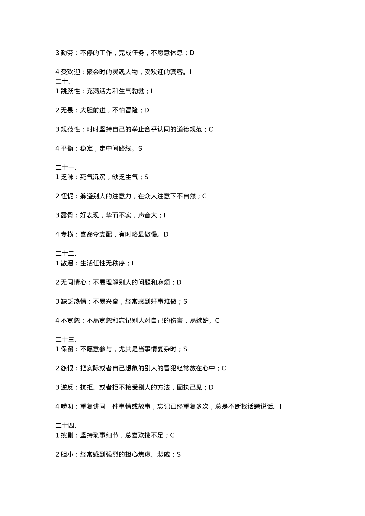 工具之77_人才测评工具—DISC.docx 第5页