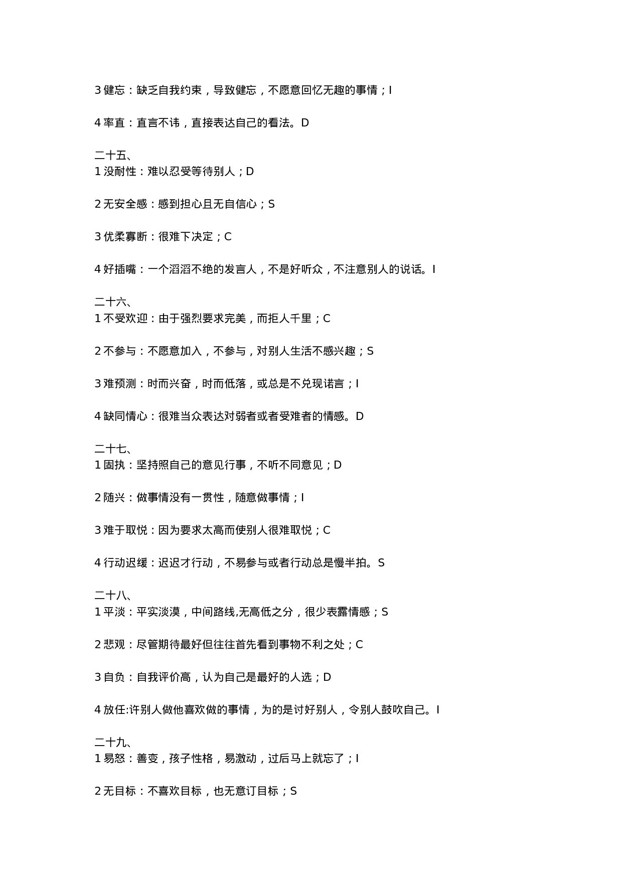 工具之77_人才测评工具—DISC.docx 第6页