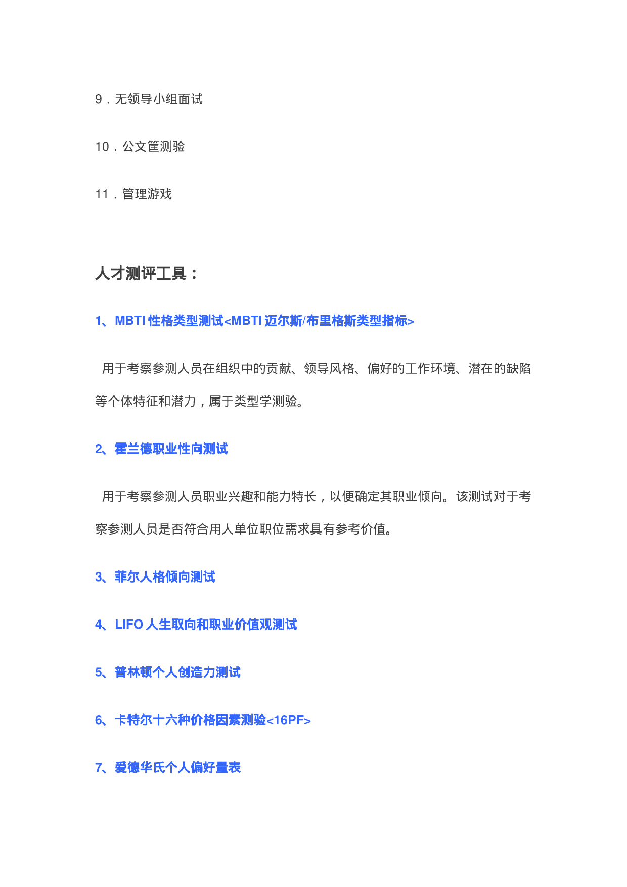 工具之79_招聘方法工具汇集（超强工具收藏）.docx 第3页