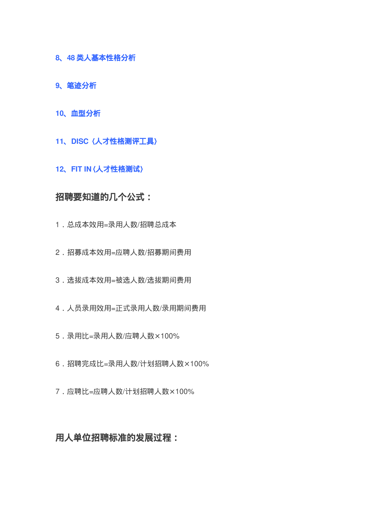 工具之79_招聘方法工具汇集（超强工具收藏）.docx 第4页
