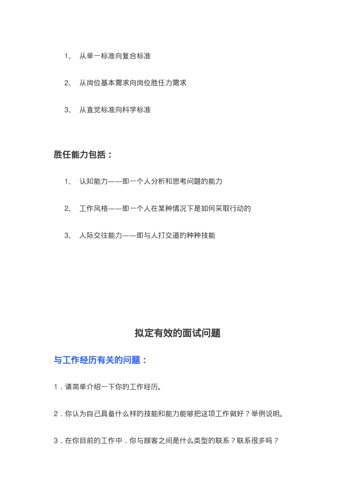 工具之79_招聘方法工具汇集（超强工具收藏）.docx 第5页