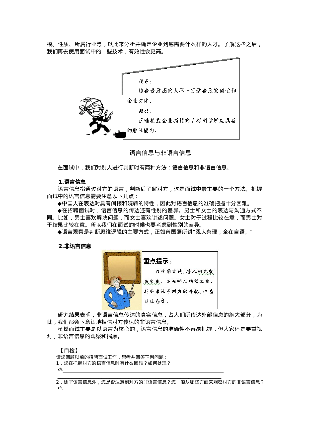 工具之80_基于胜任力的面试技术.doc 第2页