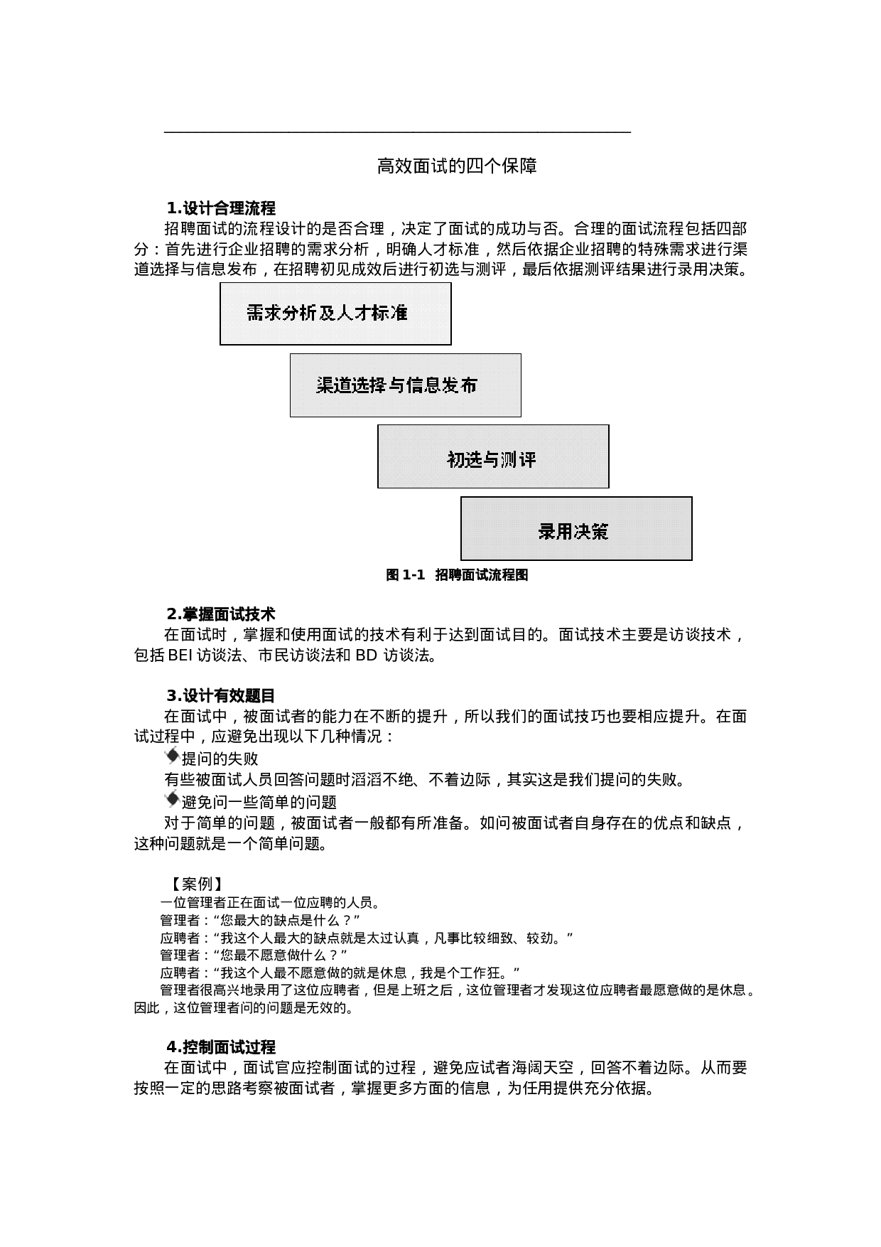 工具之80_基于胜任力的面试技术.doc 第3页
