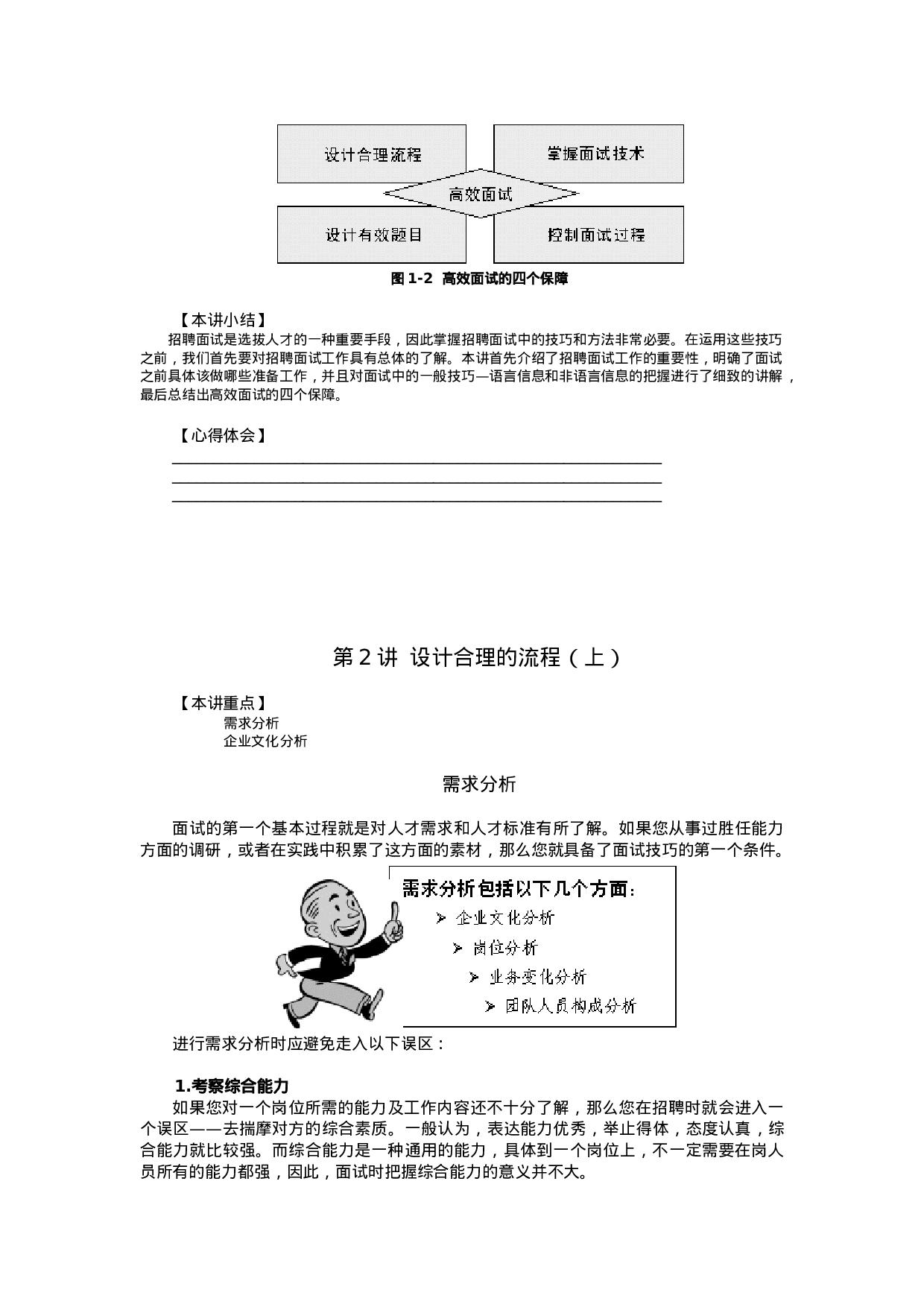 工具之80_基于胜任力的面试技术.doc 第4页