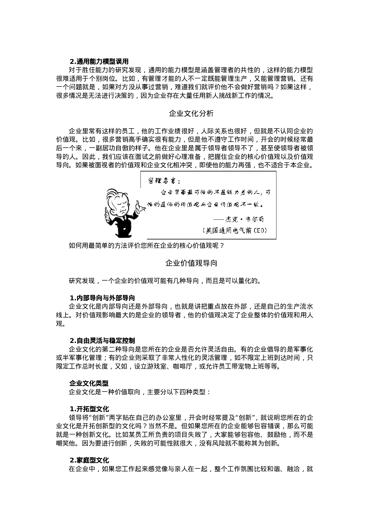 工具之80_基于胜任力的面试技术.doc 第5页