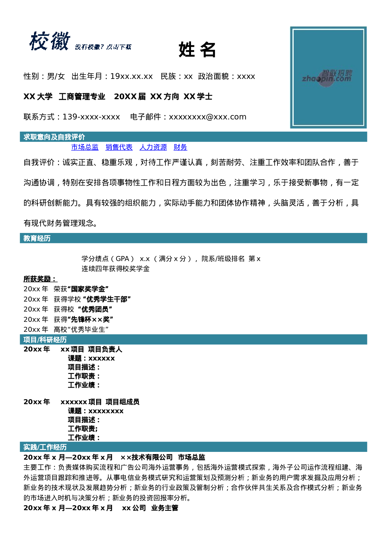 工商管理.doc 第1页