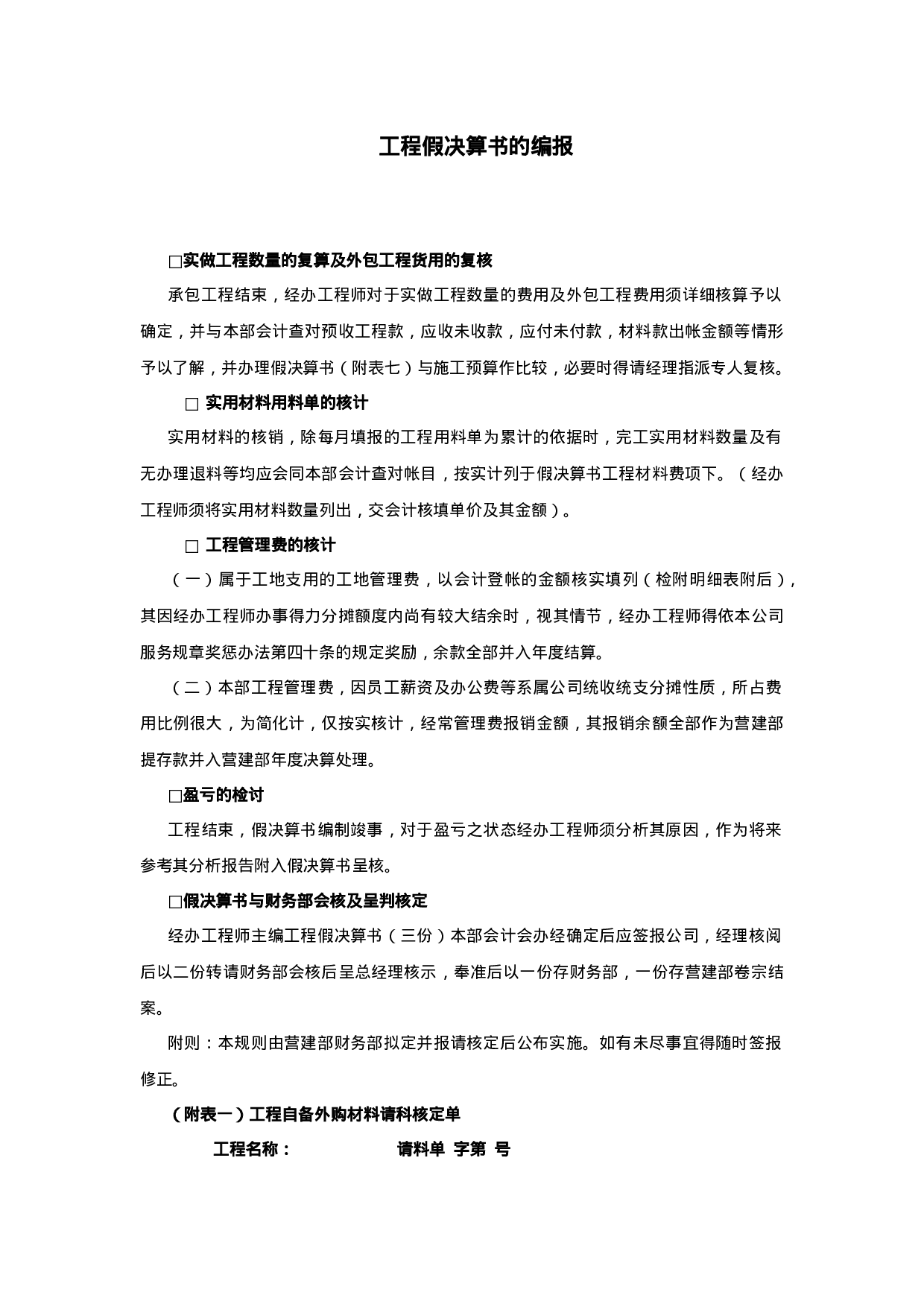 工程假决算书的编报.doc 第1页