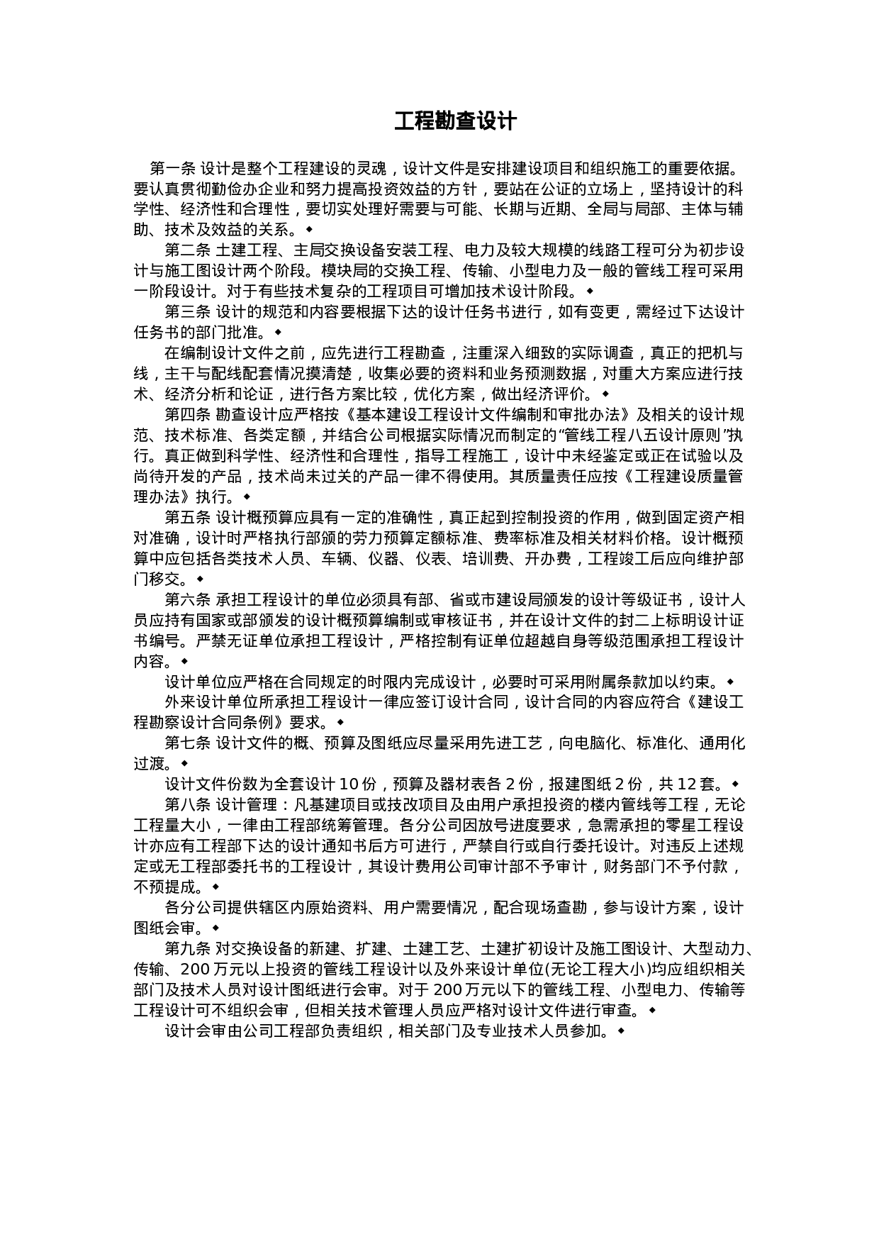 工程勘查设计.doc 第1页