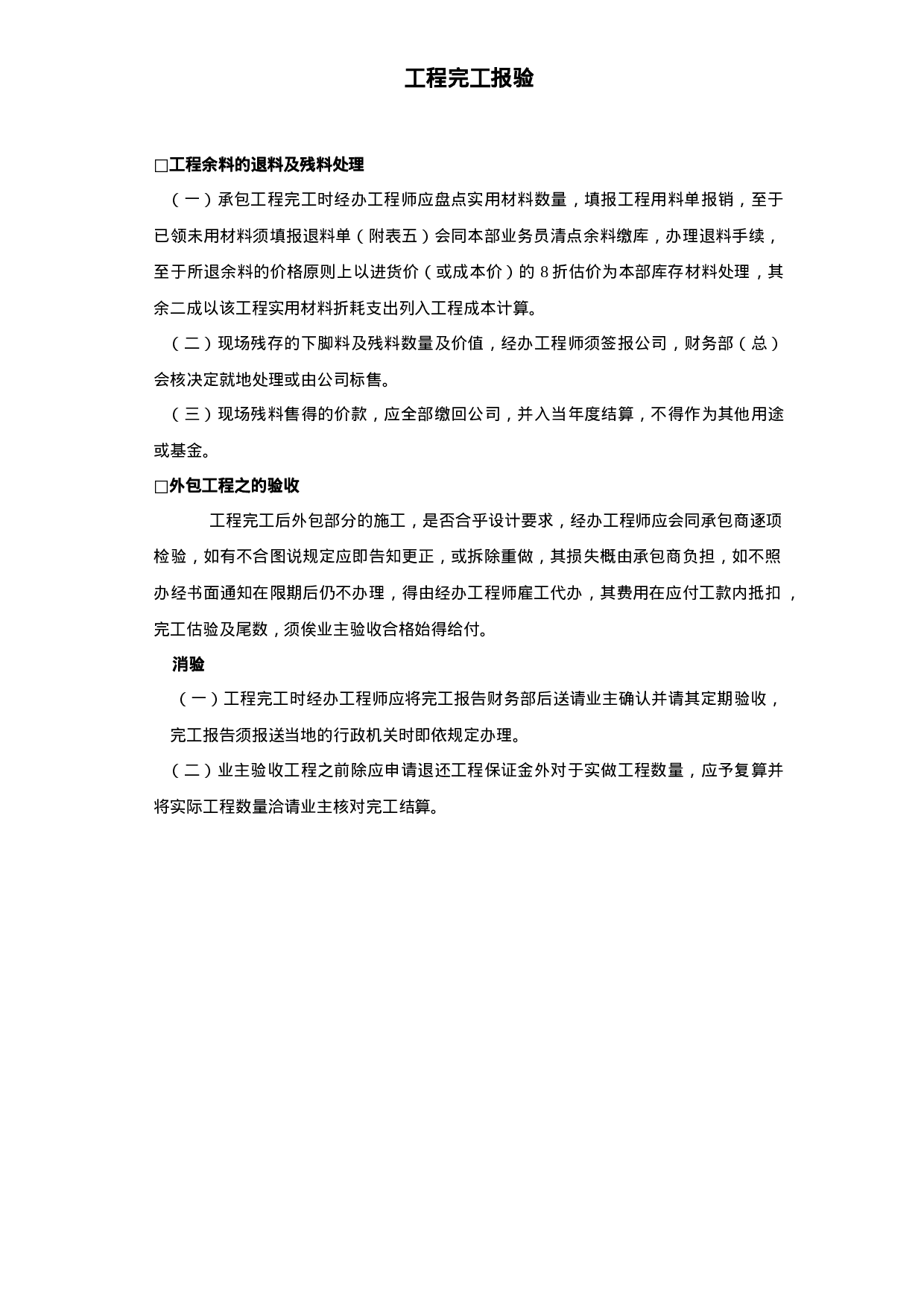 工程完工报验.doc 第1页