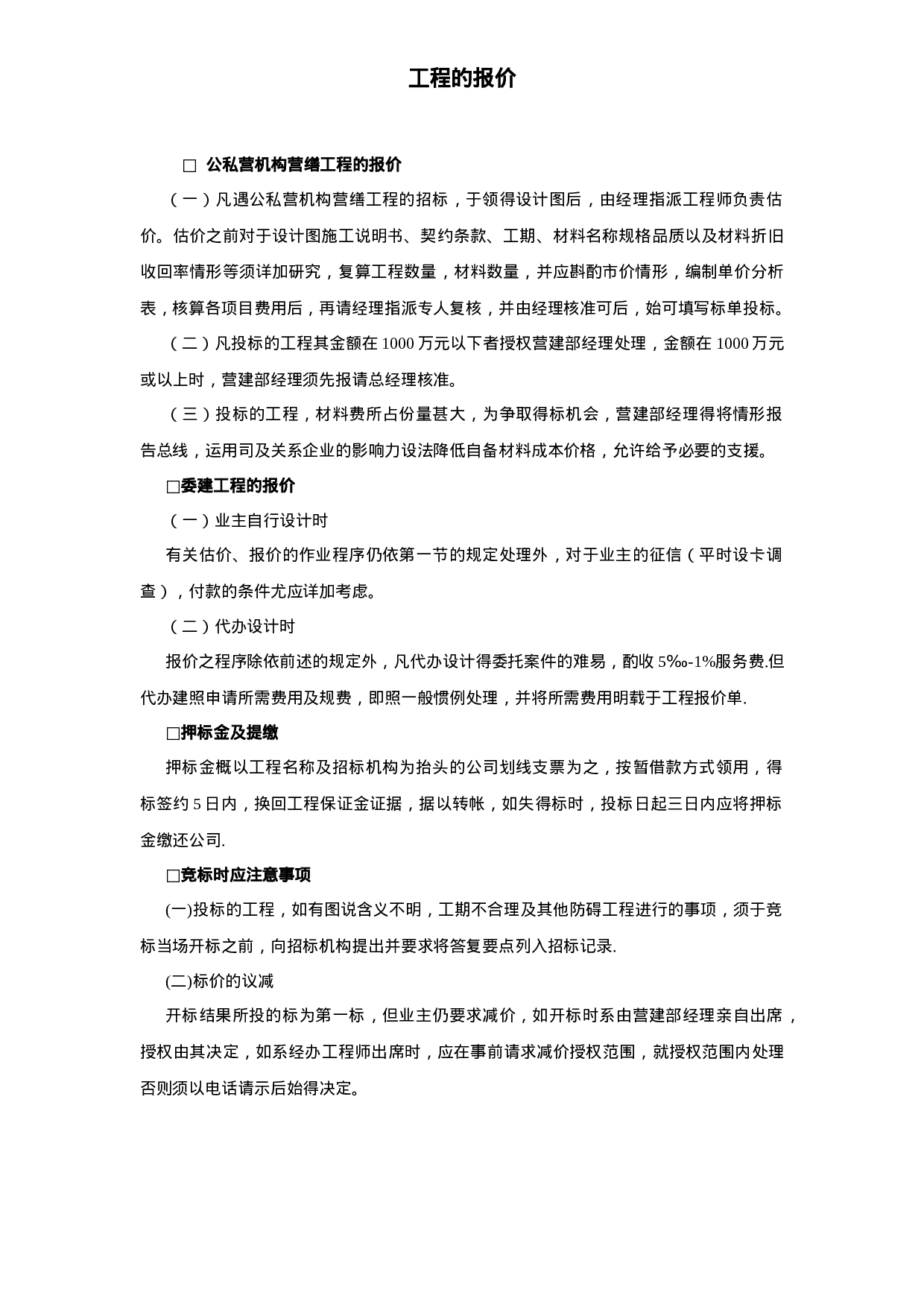 工程的报价.doc 第1页