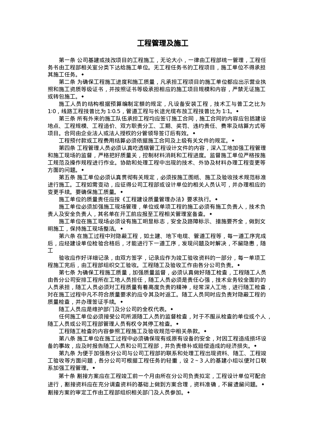 工程管理及施工.doc 第1页