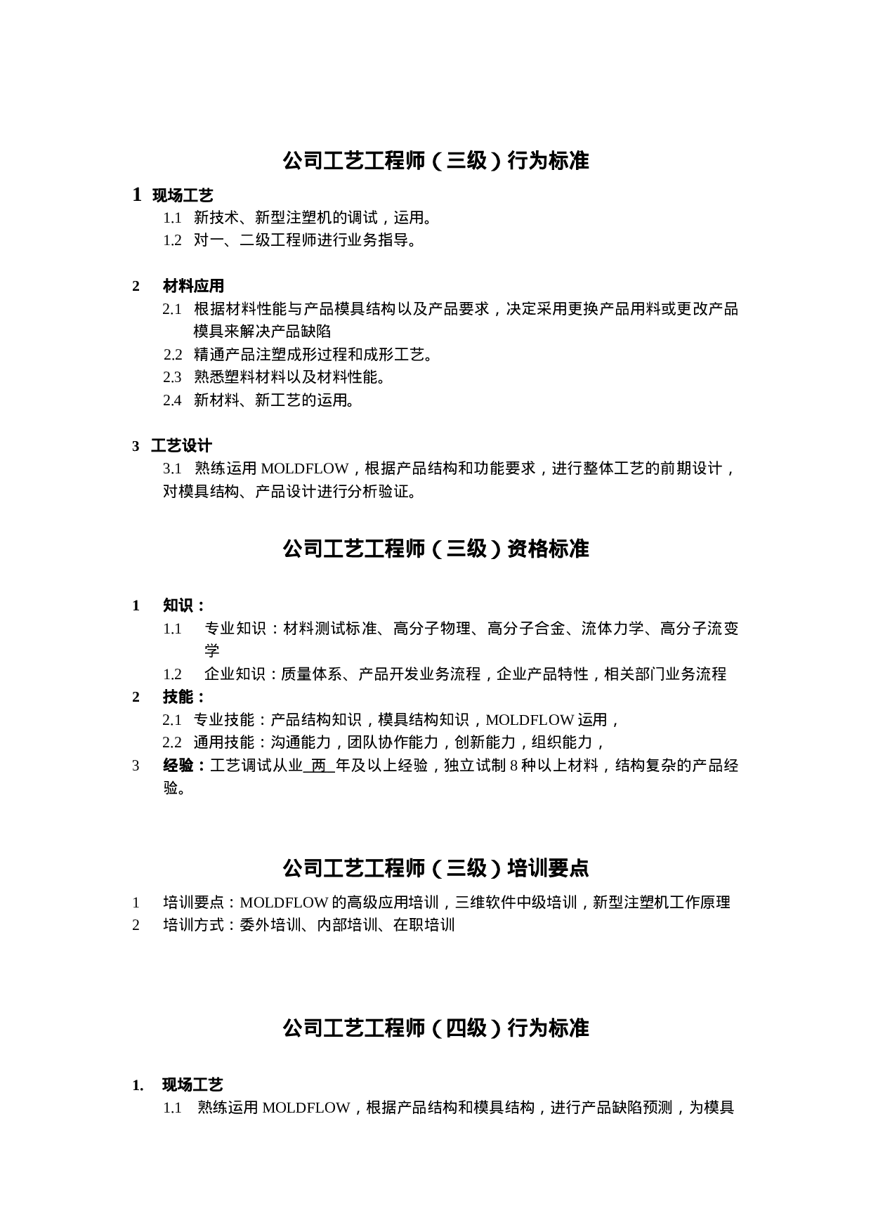 工艺工程师任职资格.doc 第3页