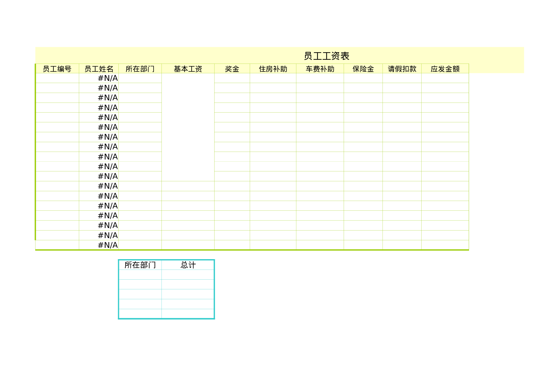 工资管理.xlsx 第1页