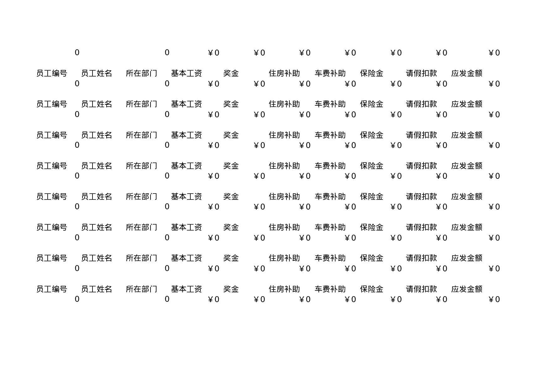 工资管理.xlsx 第4页