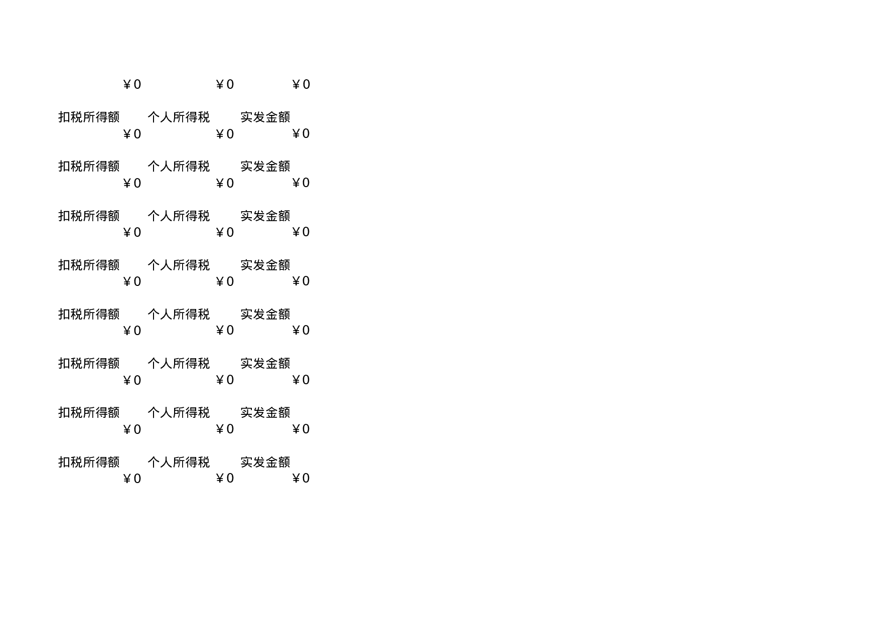 工资管理.xlsx 第6页