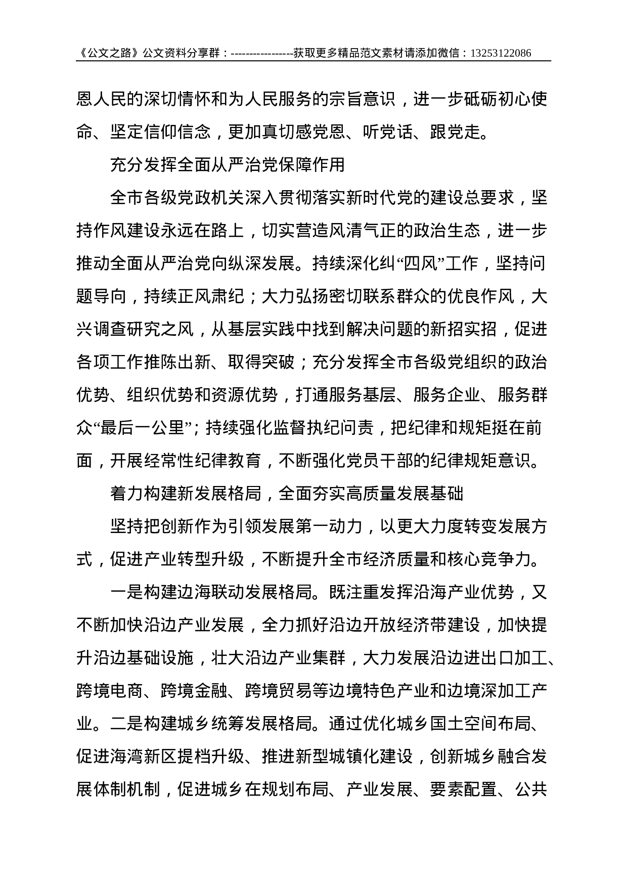 市以党史学习教育为契机全力构建边海特色新发展格局--1407.doc 第2页