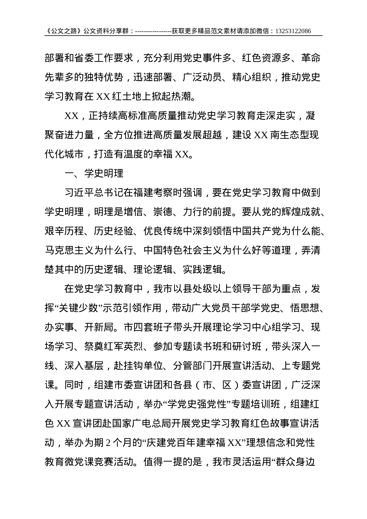 市党史学习教育汇报：学党史悟思想办实事开新局--2841.doc 第2页