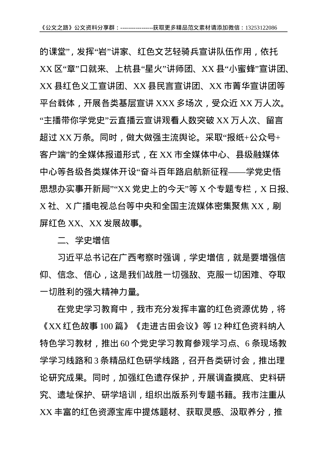 市党史学习教育汇报：学党史悟思想办实事开新局--2841.doc 第3页