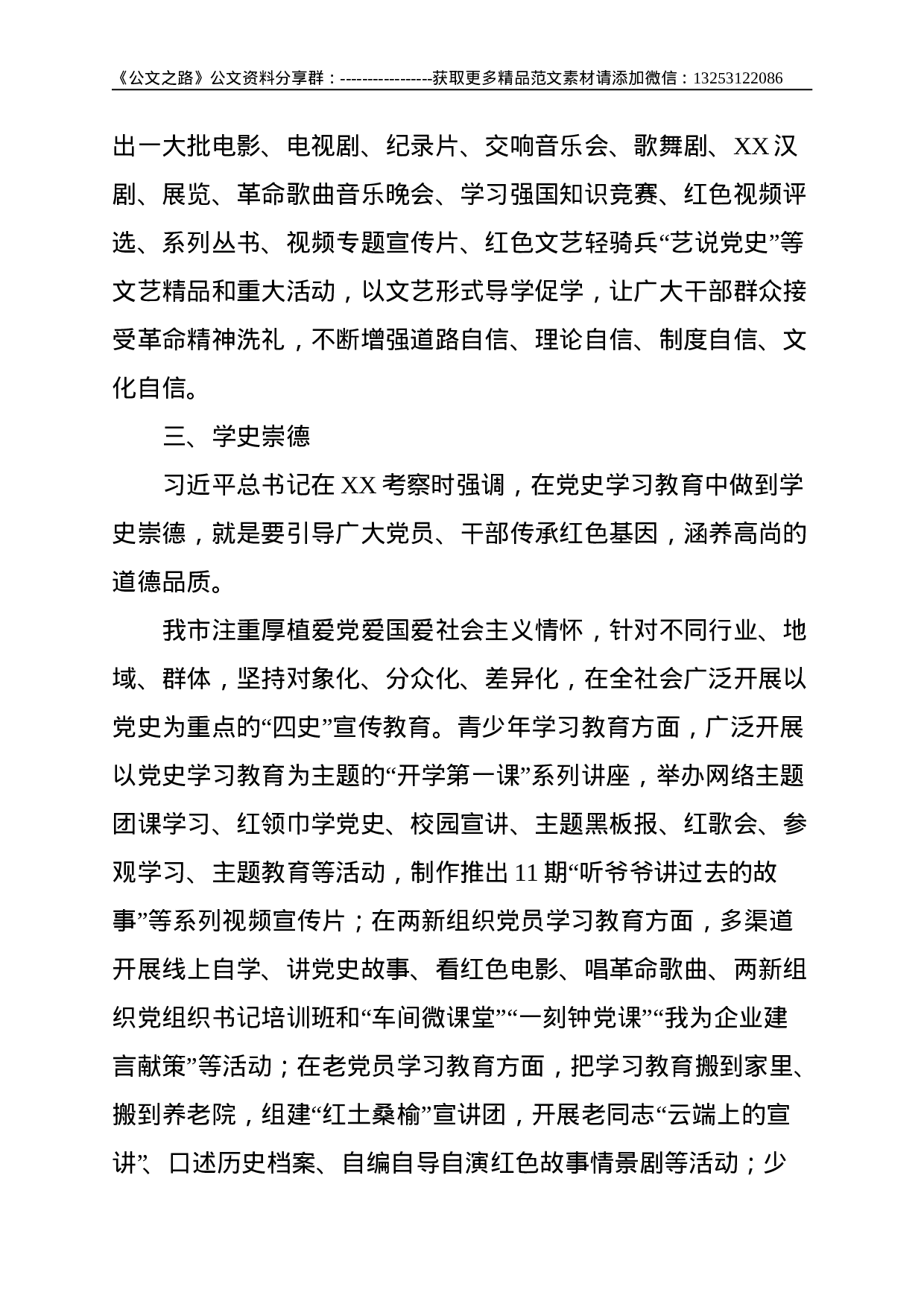 市党史学习教育汇报：学党史悟思想办实事开新局--2841.doc 第4页