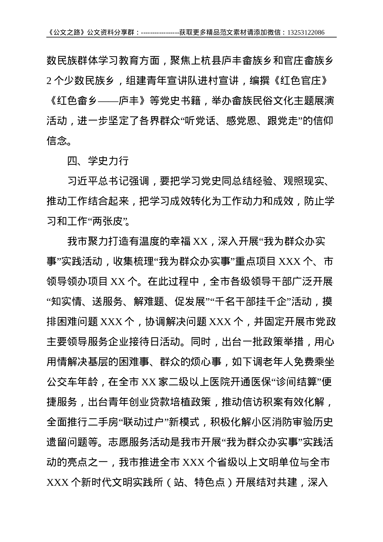 市党史学习教育汇报：学党史悟思想办实事开新局--2841.doc 第5页