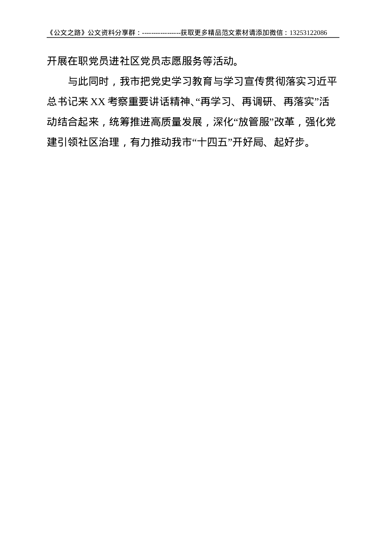 市党史学习教育汇报：学党史悟思想办实事开新局--2841.doc 第6页