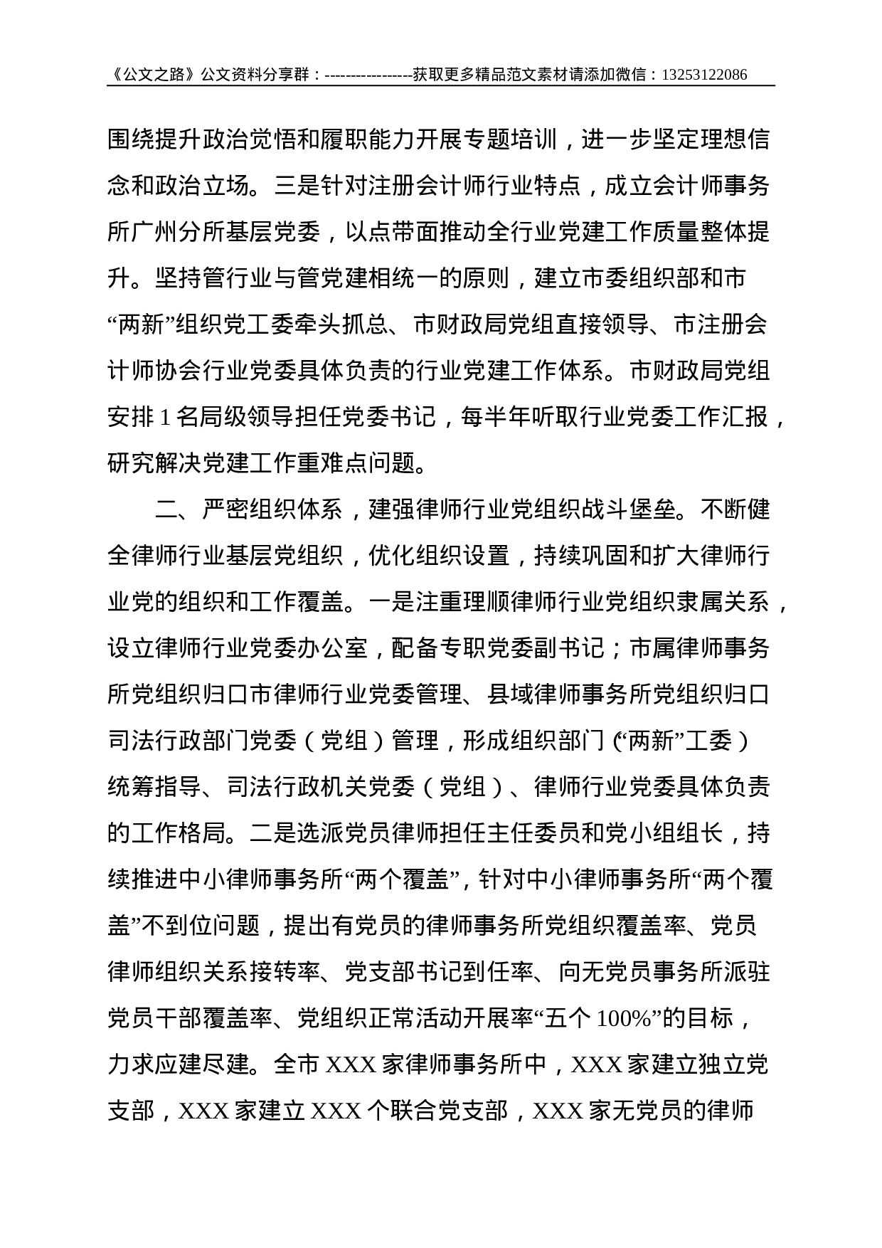 市推进会计师事务所党建工作情况汇报--2066.doc 第2页