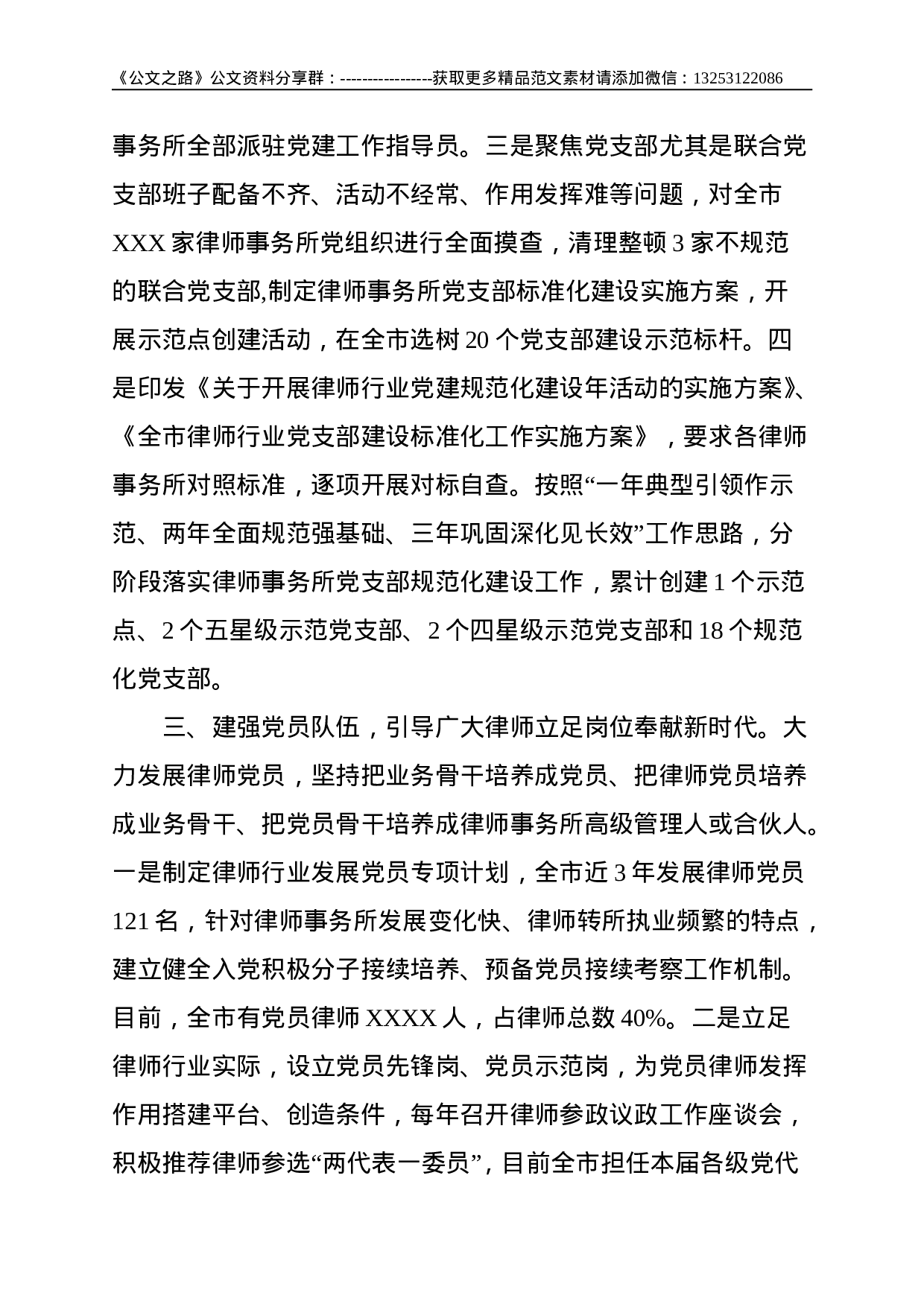 市推进会计师事务所党建工作情况汇报--2066.doc 第3页