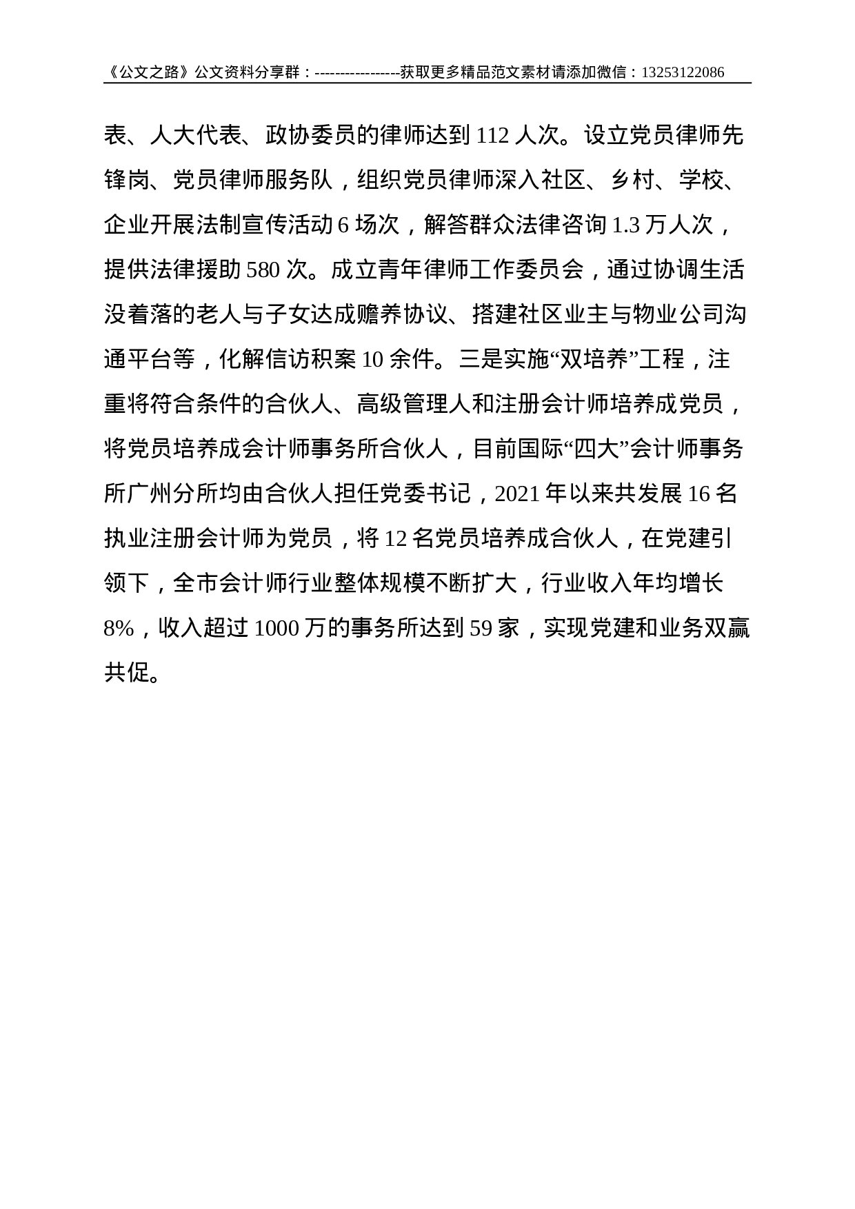 市推进会计师事务所党建工作情况汇报--2066.doc 第4页