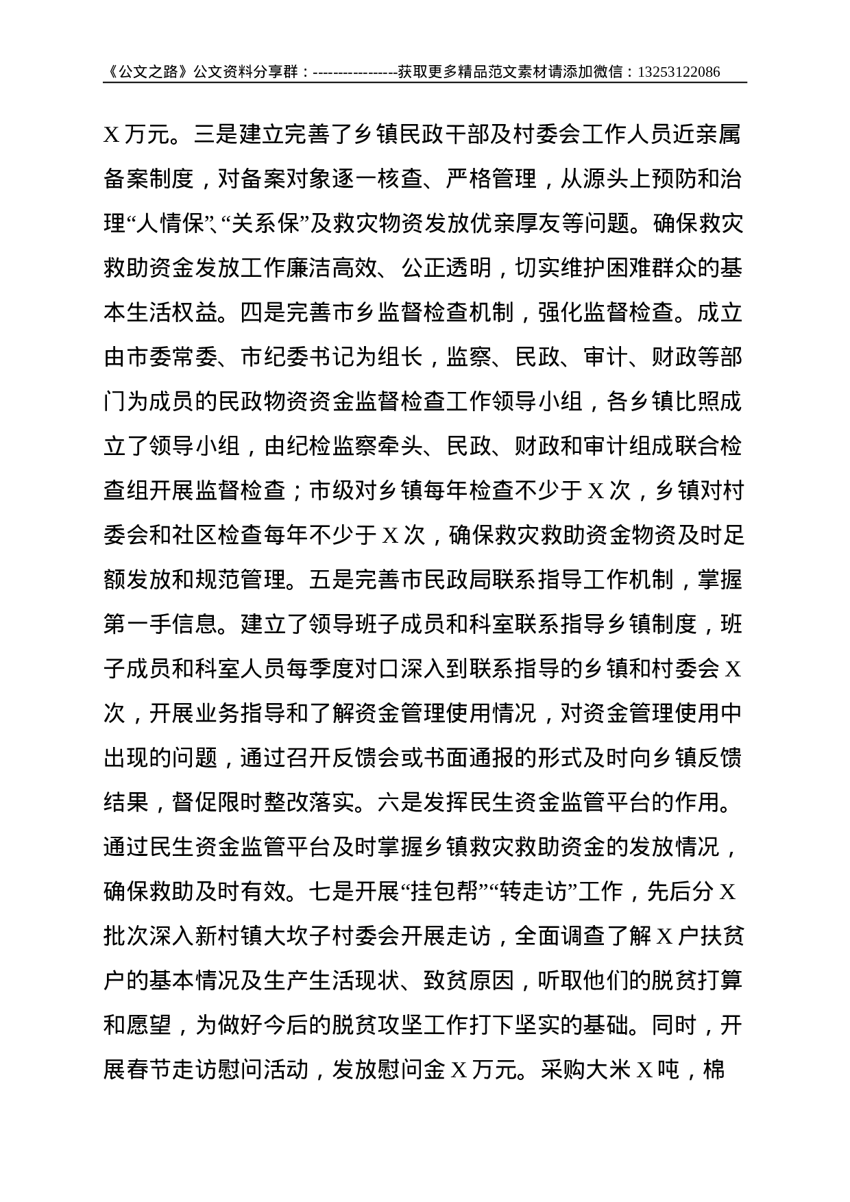 市民政局2021年上半年党风廉政建设工作总结--5000.doc 第3页