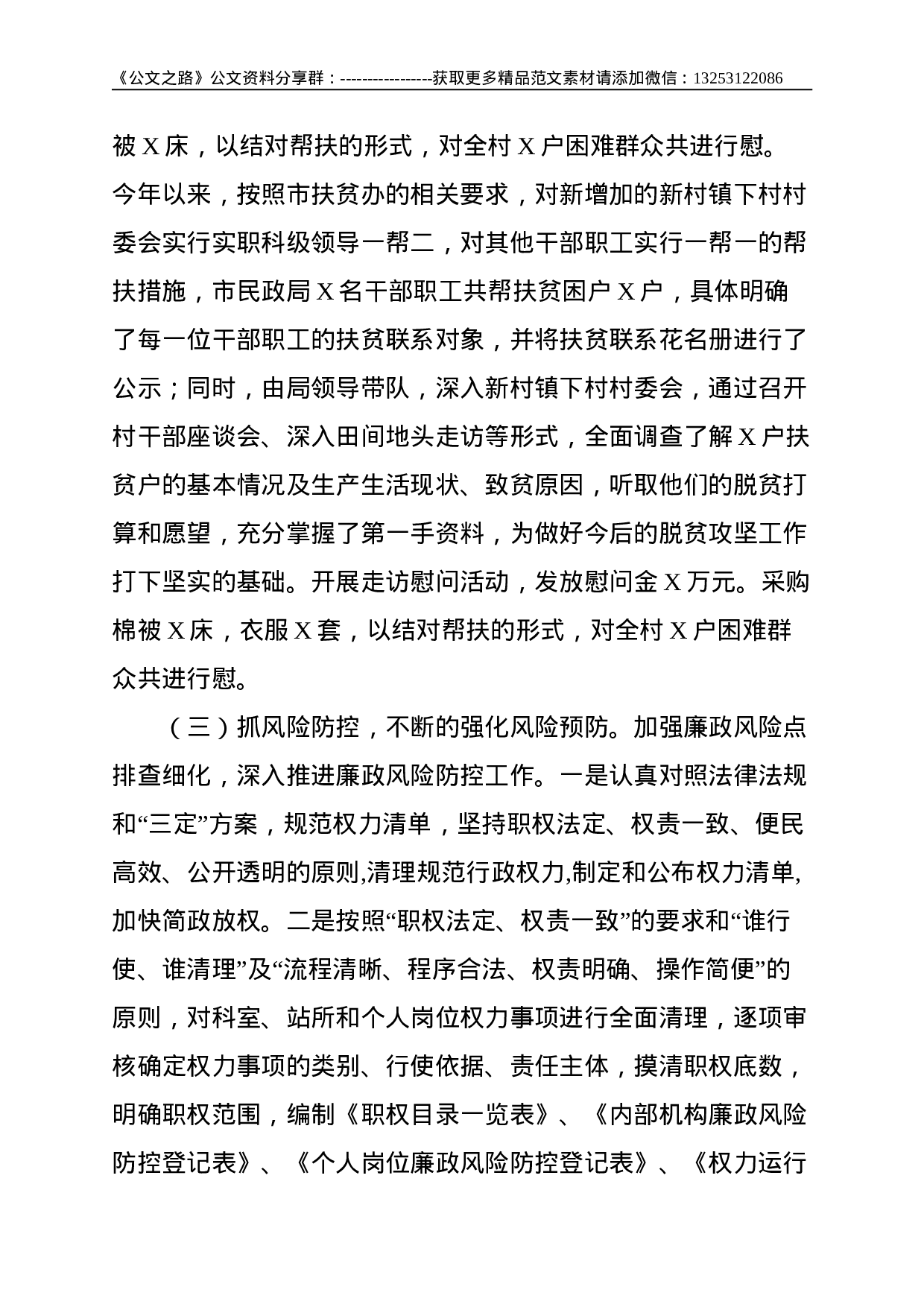 市民政局2021年上半年党风廉政建设工作总结--5000.doc 第4页