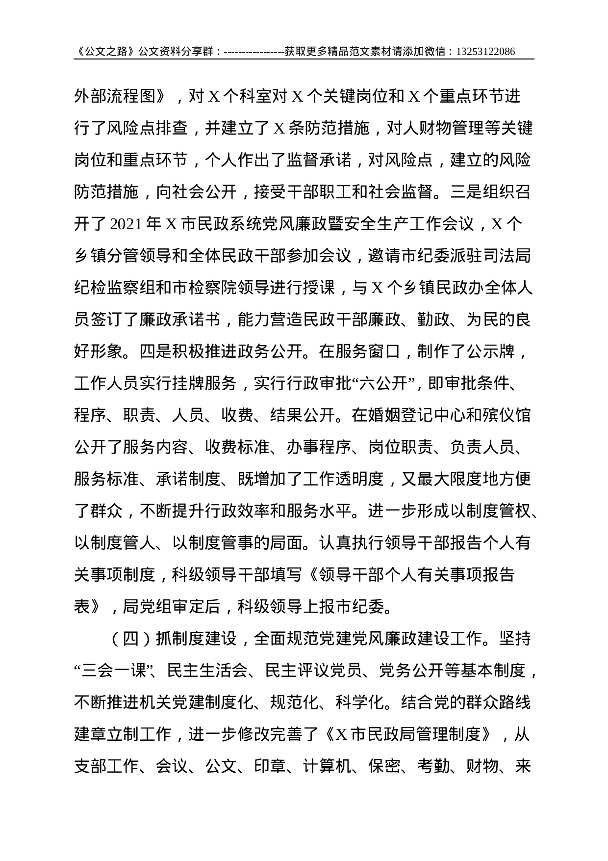 市民政局2021年上半年党风廉政建设工作总结--5000.doc 第5页