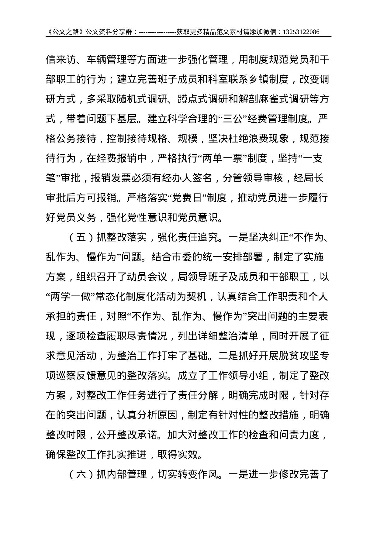 市民政局2021年上半年党风廉政建设工作总结--5000.doc 第6页