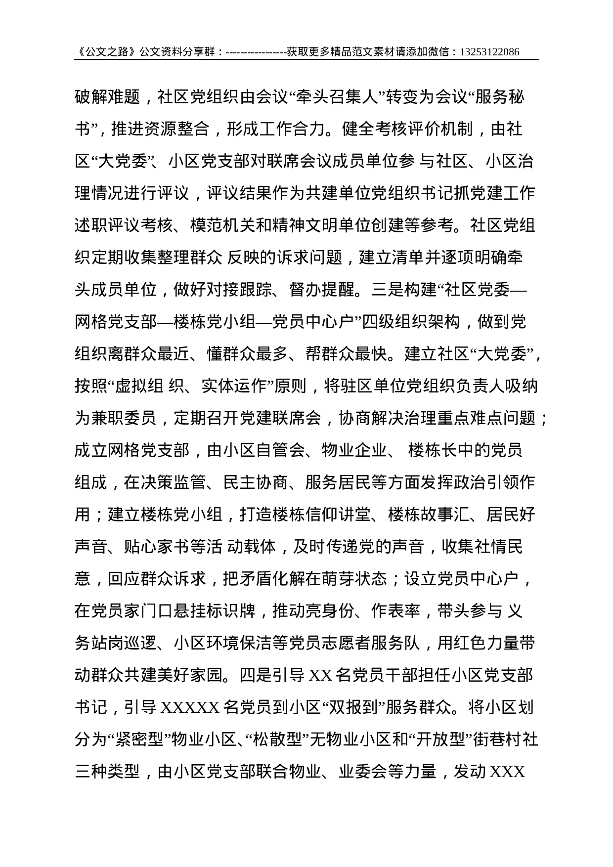 市深化基层党建引领基层治理工作情况汇报--4532.doc 第2页
