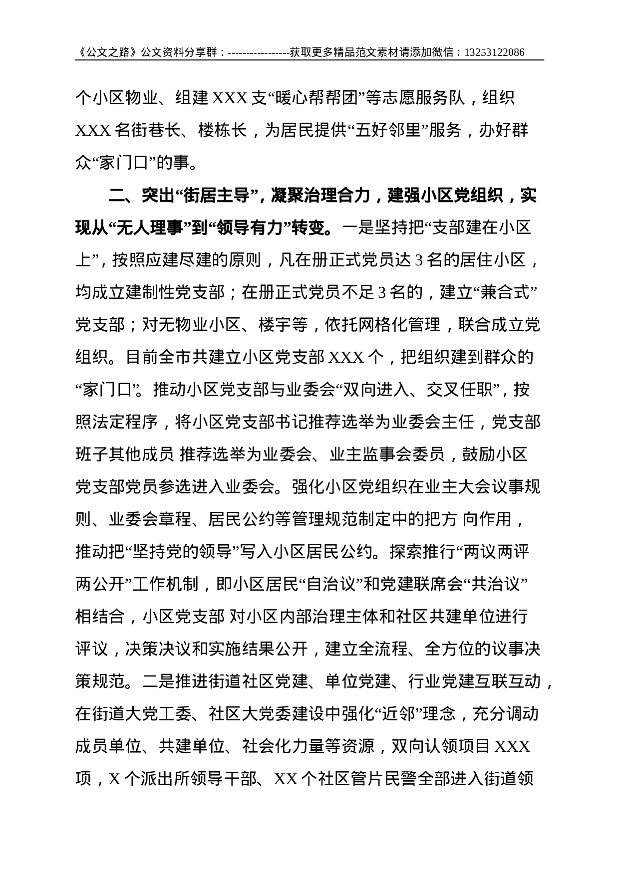 市深化基层党建引领基层治理工作情况汇报--4532.doc 第3页