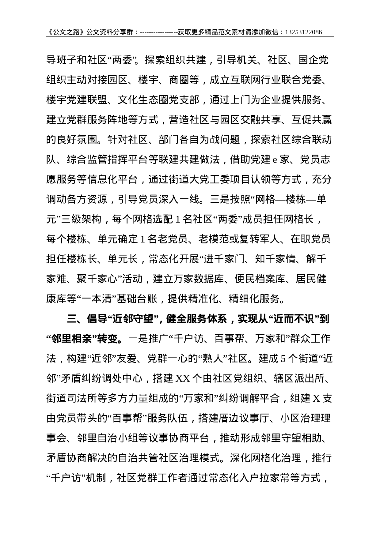 市深化基层党建引领基层治理工作情况汇报--4532.doc 第4页