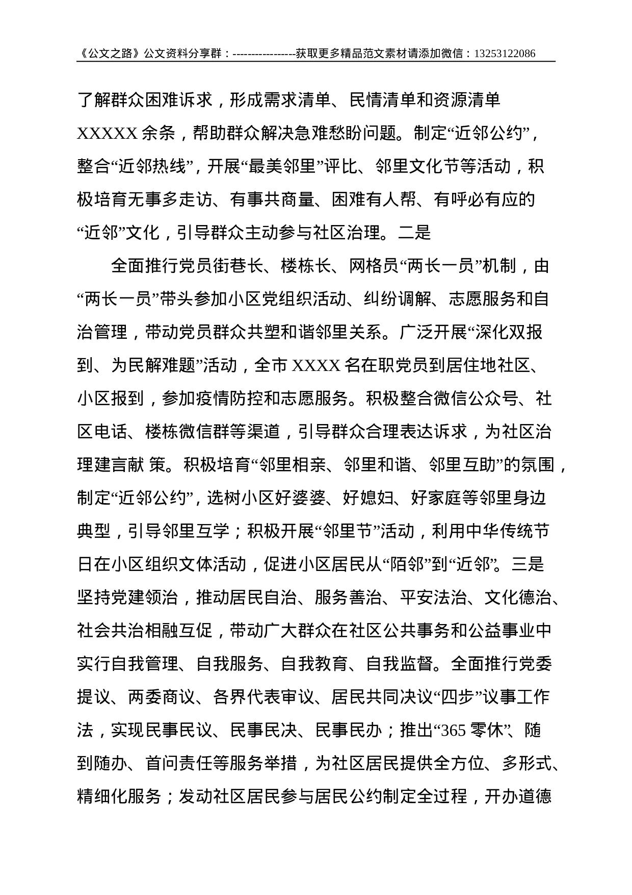 市深化基层党建引领基层治理工作情况汇报--4532.doc 第5页