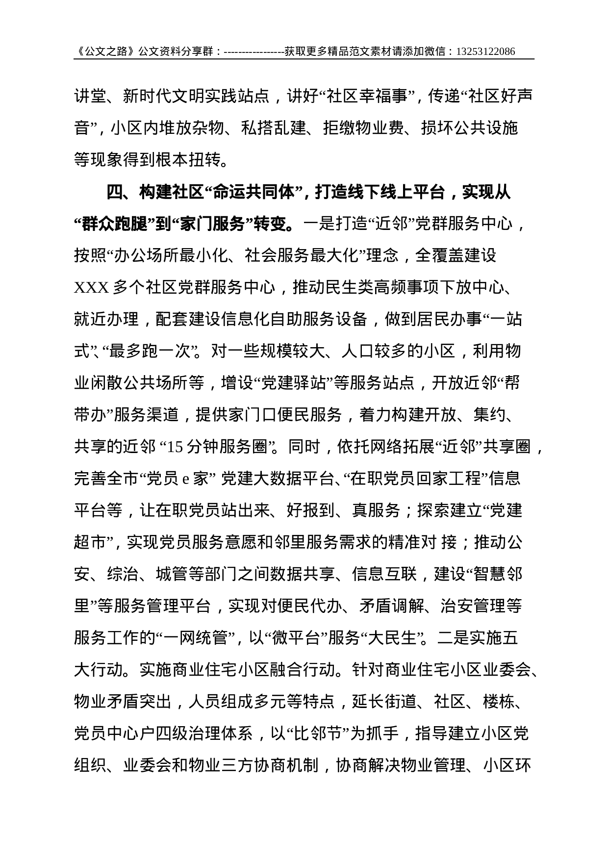市深化基层党建引领基层治理工作情况汇报--4532.doc 第6页