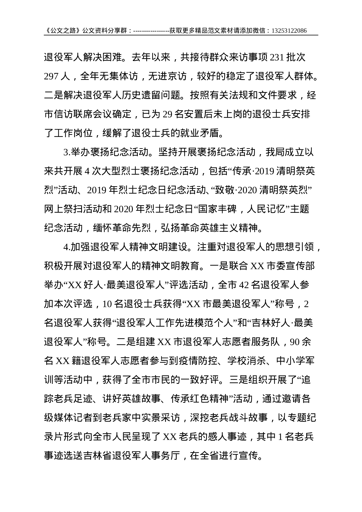 市退役军人事务局民生保障专题研讨汇报材料--2713.doc 第3页