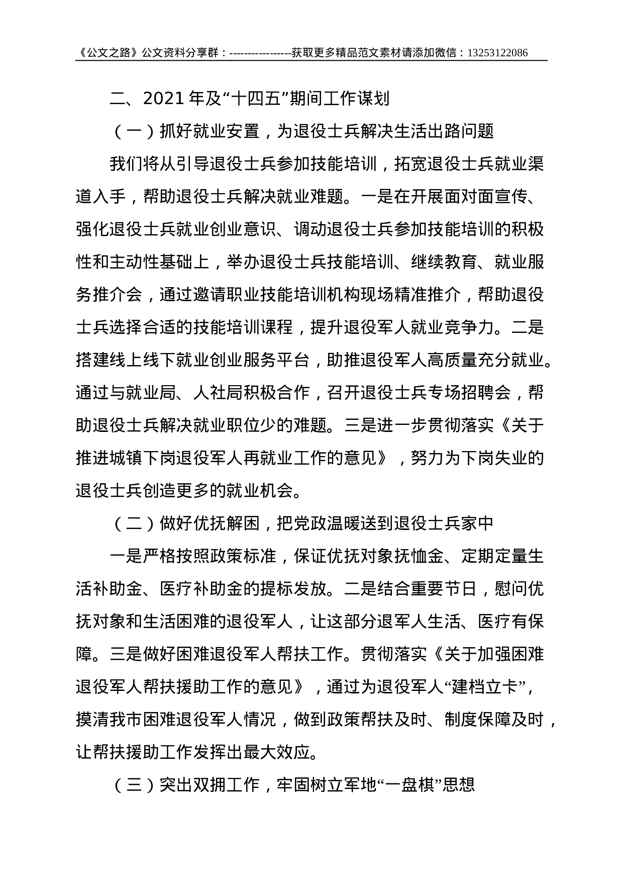 市退役军人事务局民生保障专题研讨汇报材料--2713.doc 第4页