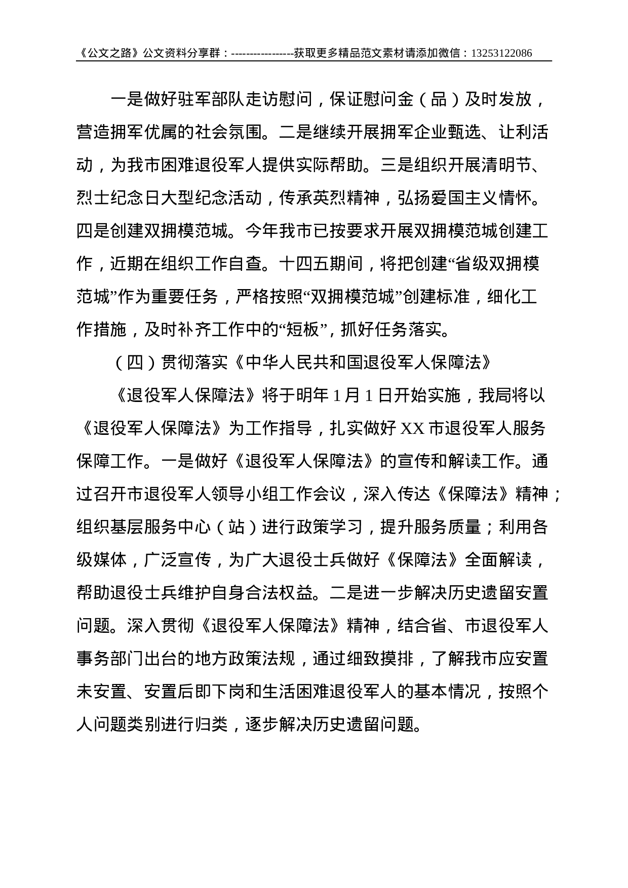 市退役军人事务局民生保障专题研讨汇报材料--2713.doc 第5页