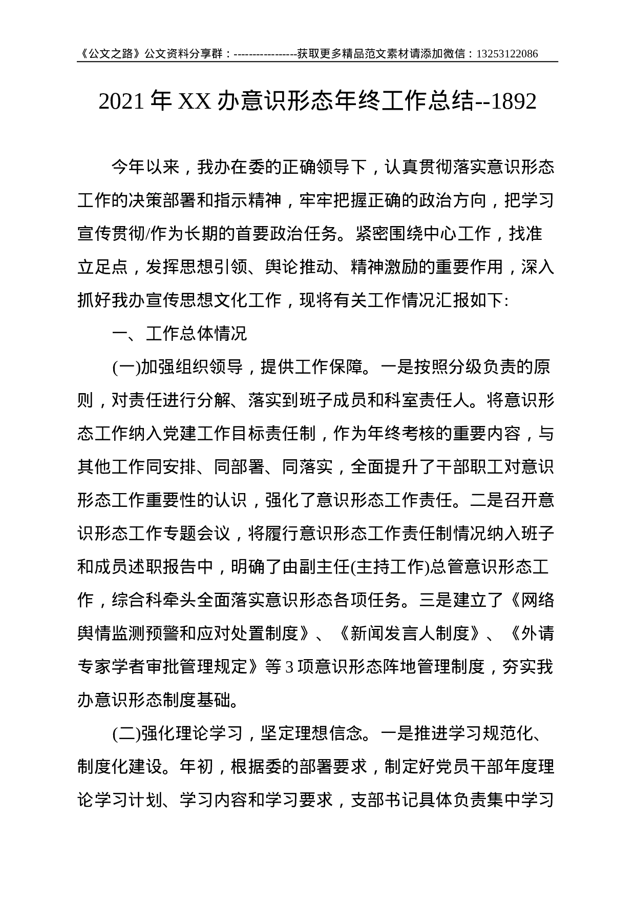 年XX办意识形态年终工作总结--.doc 第1页