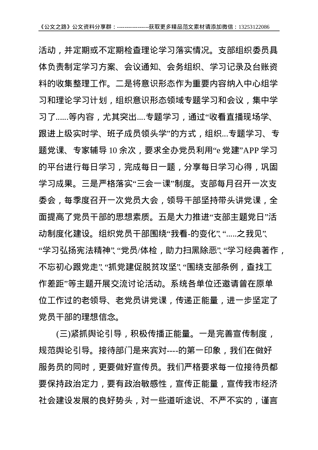 年XX办意识形态年终工作总结--.doc 第2页